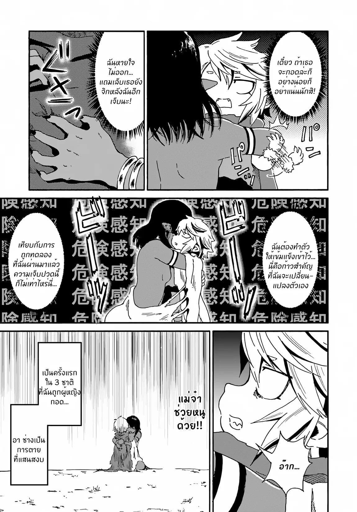 The Death Mage Who Doesn't Want a Fourth Time จอมเวทแห่งศาสตร์ความตาย ผู้ไม่อยากมีชีวิตที่สี่ 14-14