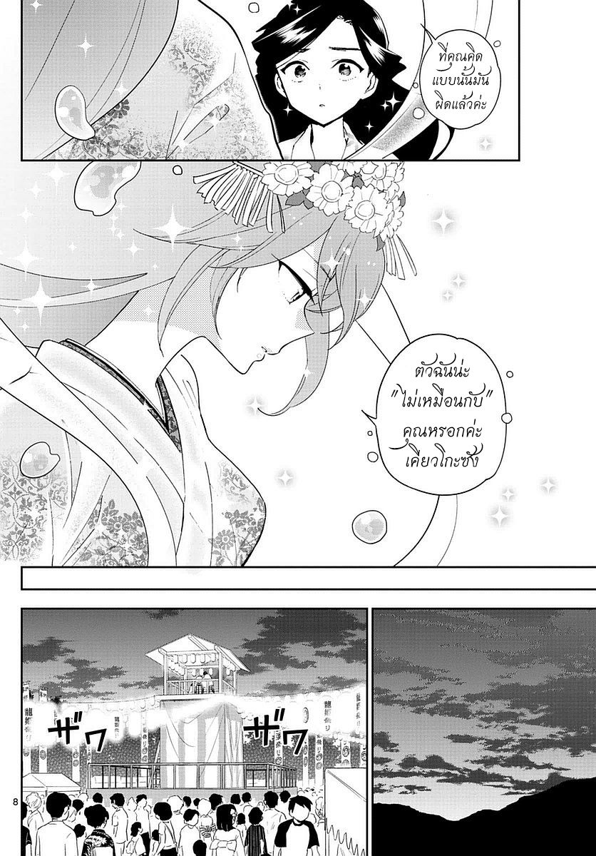Hatsukoi Zombie 74-ถิ่นที่อยู่(ชั่วคราว)ของพวกเรา