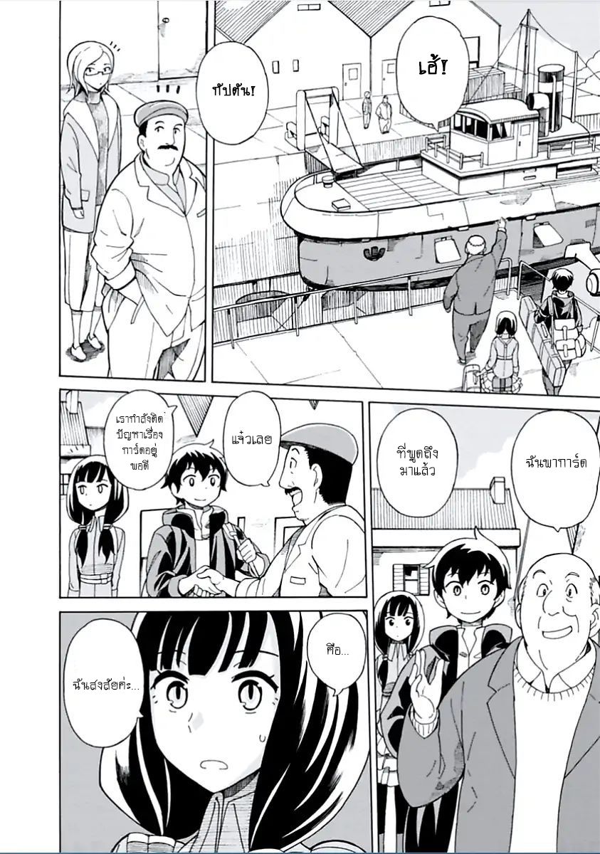 Asebi to Sora Sekai no Boukensha 1-อาเซบิและยู