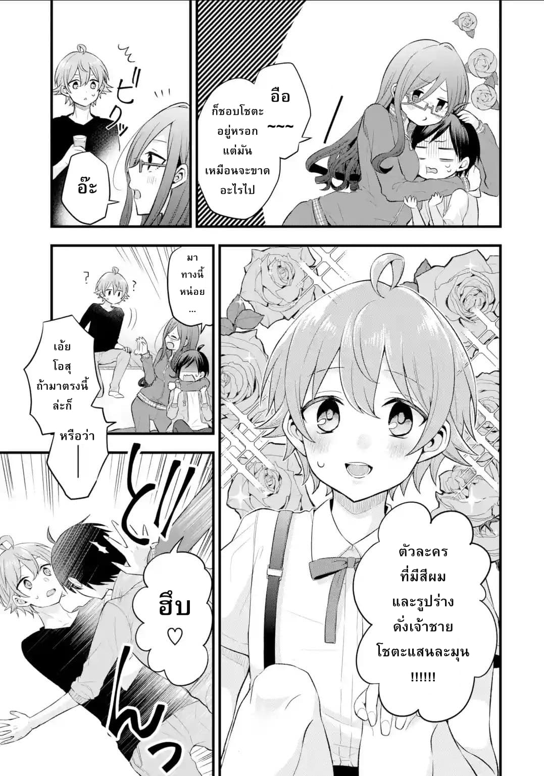 Tomodachi no Imouto ga Ore ni dake Uzai 5-5