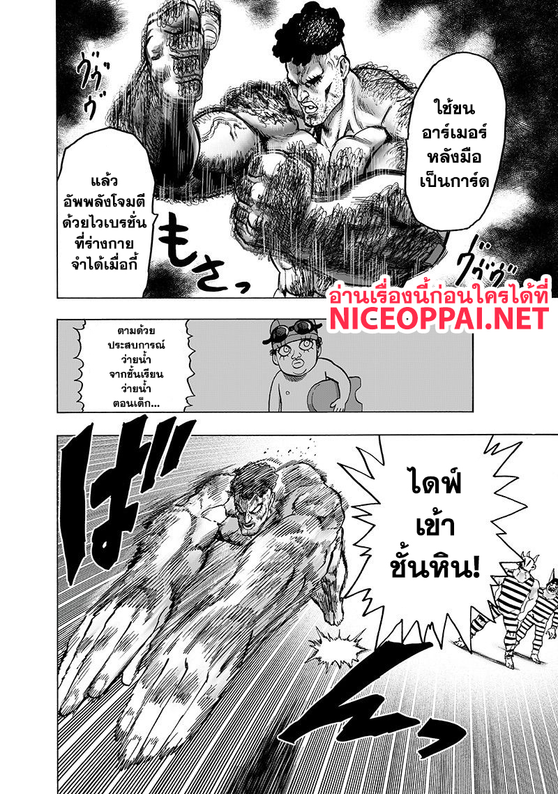 One Punch Man 105-เลิฟเรโวลูชั่น