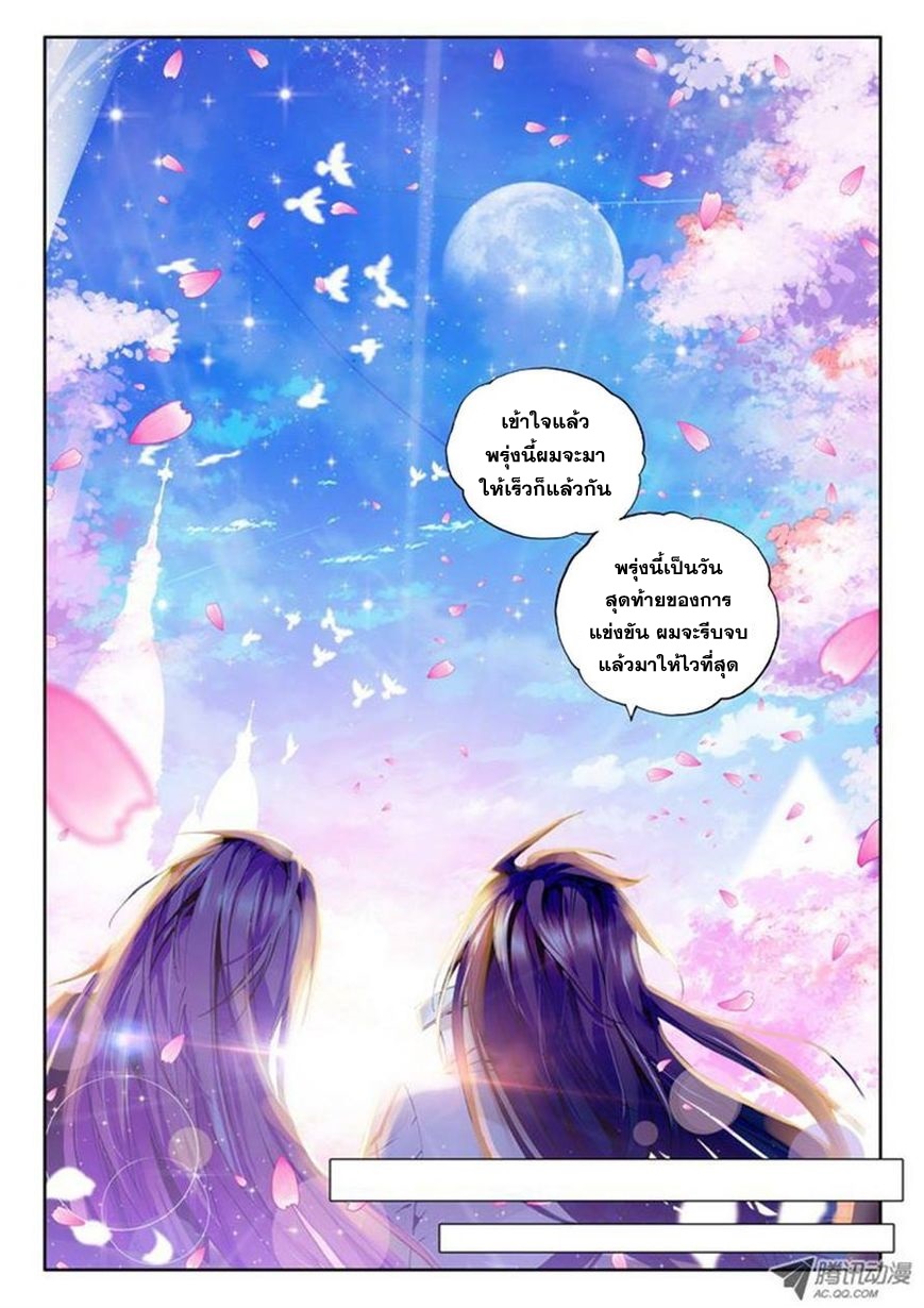 Shen Yin Wang Zuo ผนึกเทพบัลลังก์ราชันย์ 36-หลงเฮ่าเฉินกับฮั่นโย๋ว