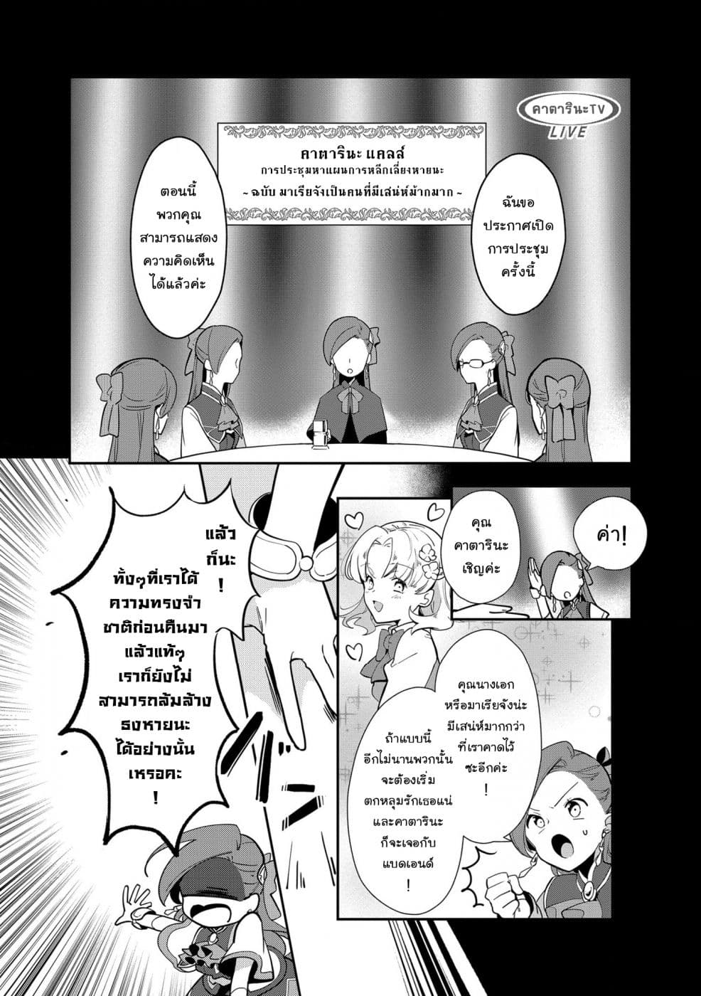 Destruction Flag Otome ถ้าหากคาตารินะระลึกชาติได้ในเกมจีบหนุ่มตอนอายุ 15 ล่ะ!? 4-การฝึกฝนเวทมนตร์