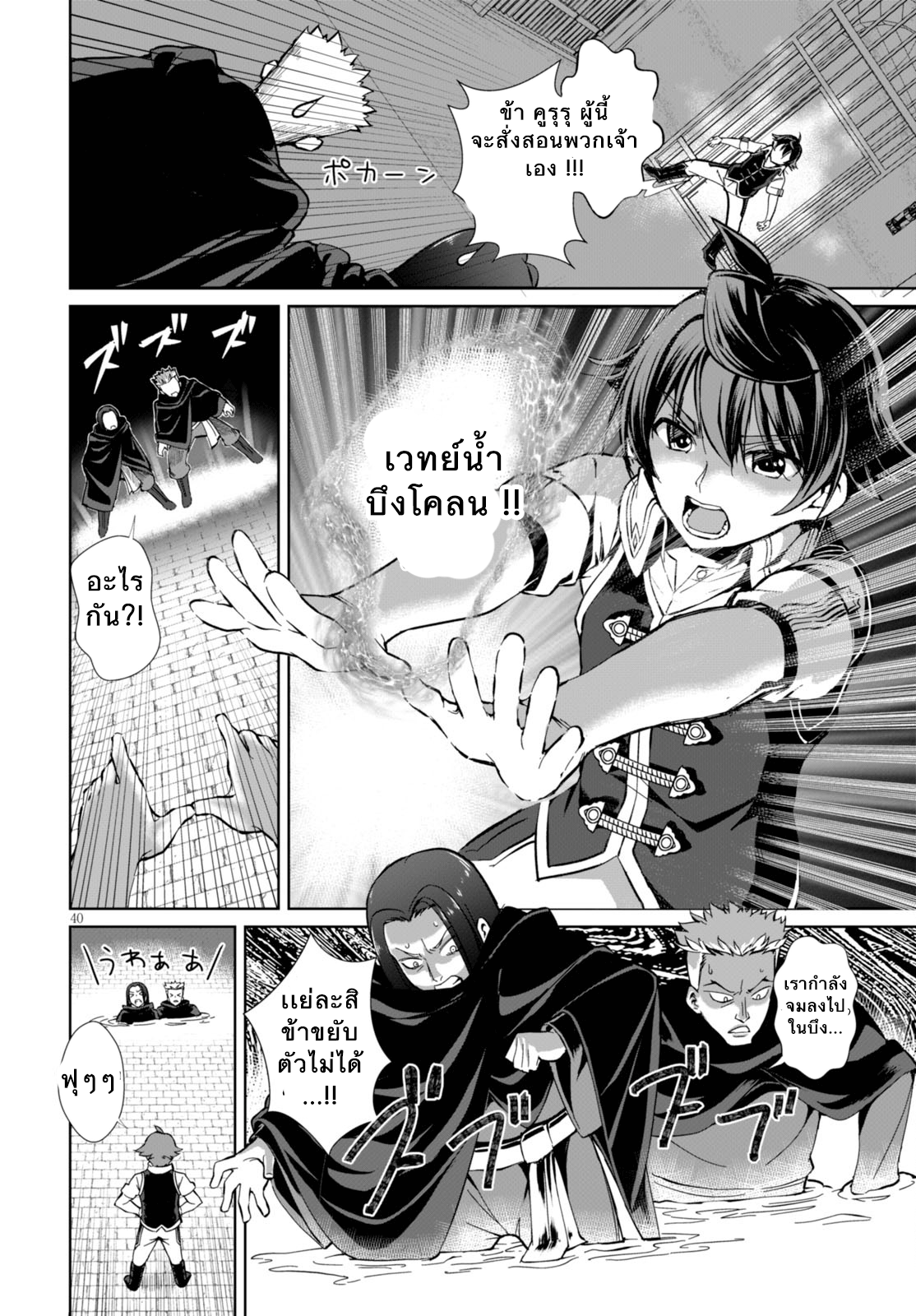 Botsuraku Youtei Nanode, Kajishokunin wo Mezasu 1-เธอคนนั้น...!