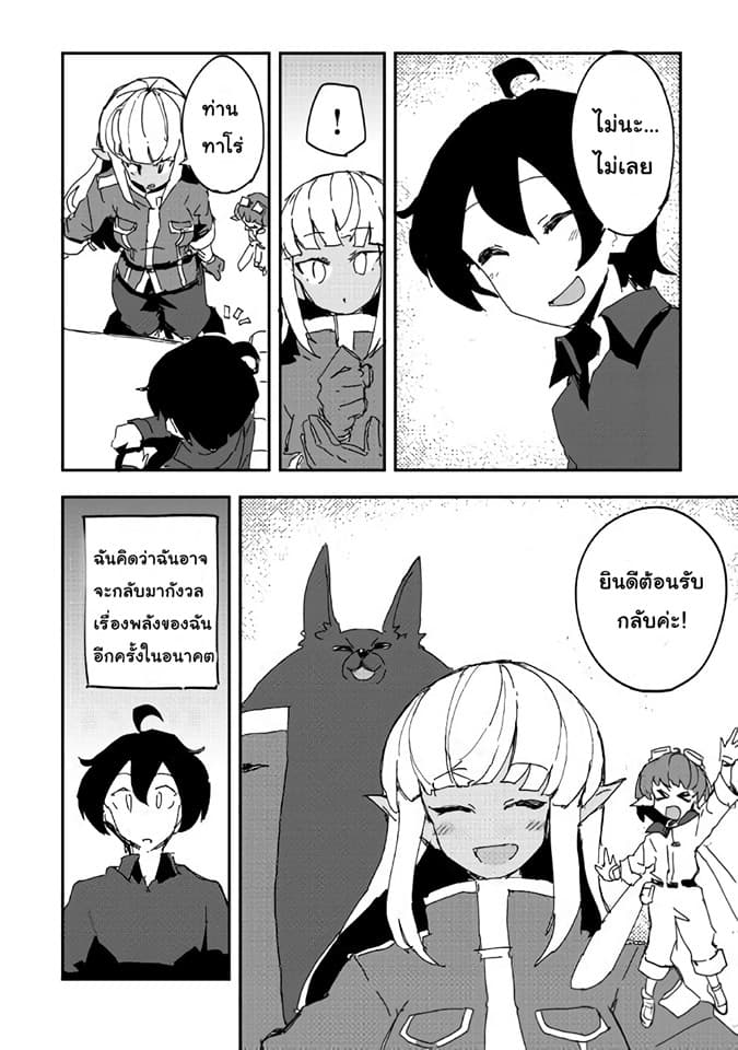 Ore to Kawazu-san no Isekai Hourouki 40-ตอนจบ