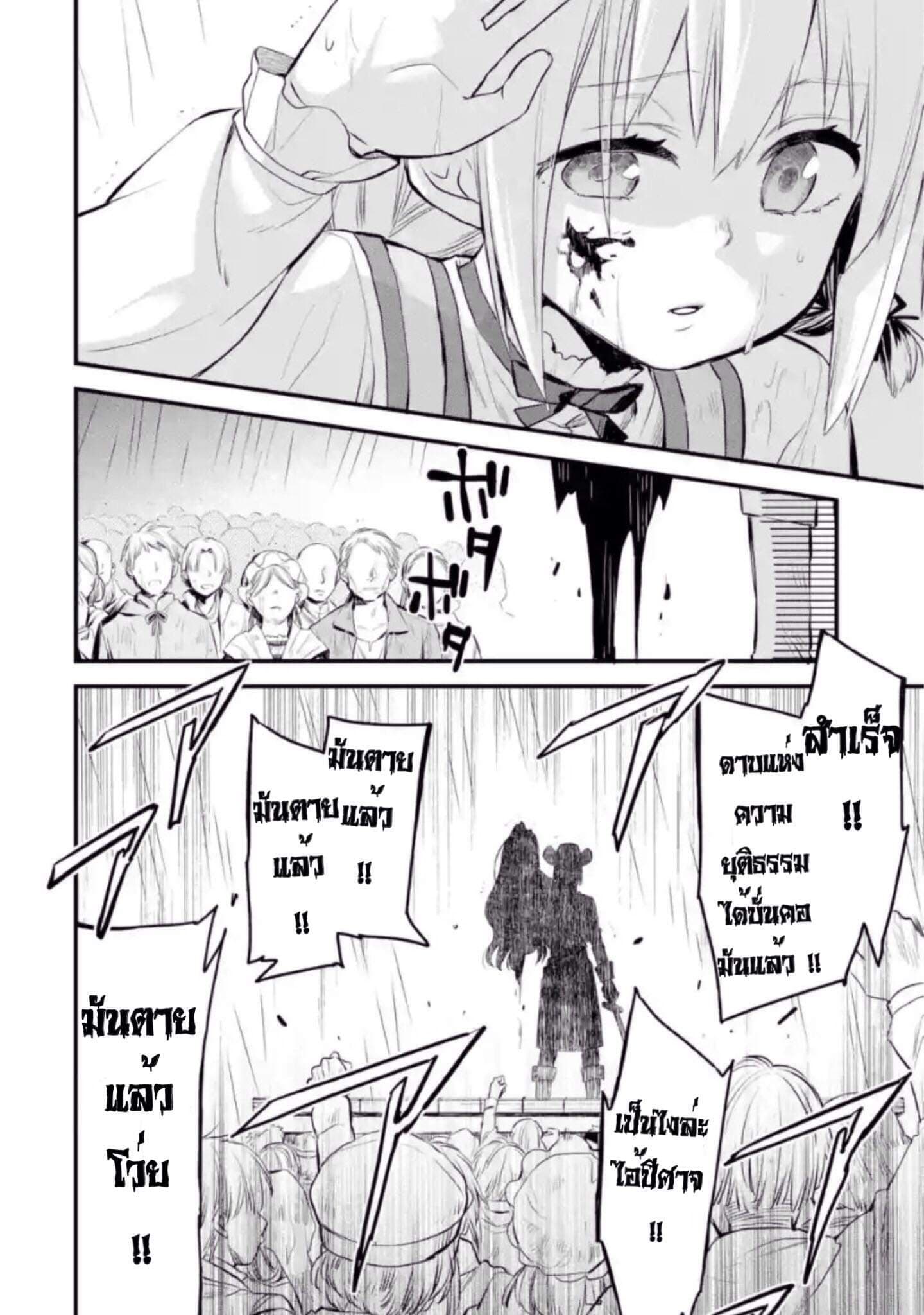 The Holy Grail of Eris 1-ปฐมบท