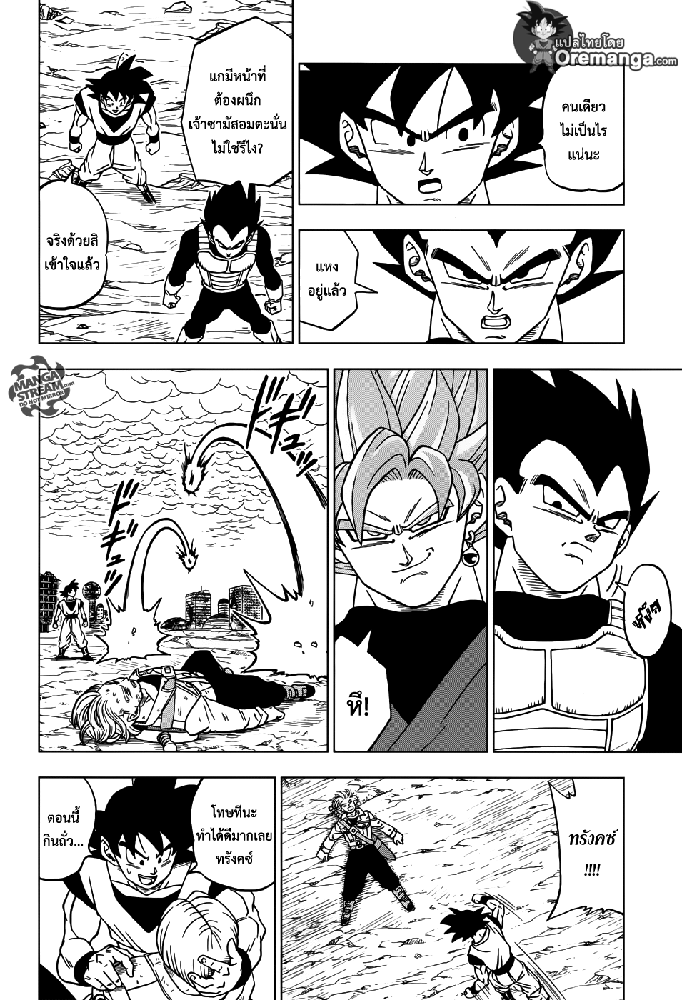 Dragon Ball Super 22-ไพ่ตายของซามัส