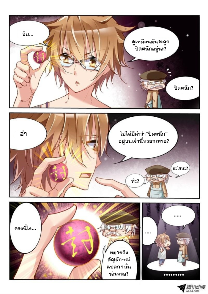 Demon Spirit Seed Manual 6-ขอพระเจ้าทรงอวยพรแก่สายตาของชั้นด้วย!