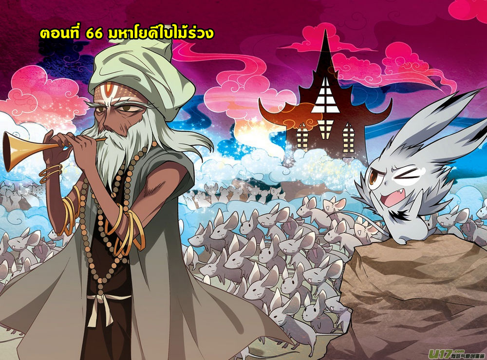 Panlong 66-มหาโยคีใบไม้ร่วง
