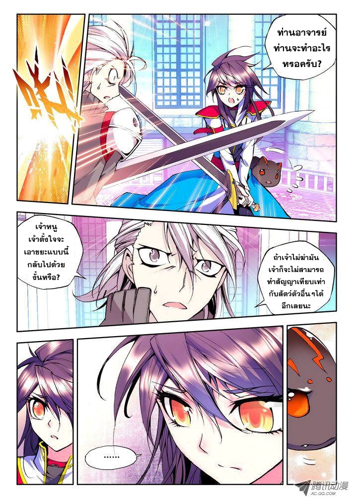 Shen Yin Wang Zuo ผนึกเทพบัลลังก์ราชันย์ 22-พาหนะขี่ของหลงเฮ่าเฉิน