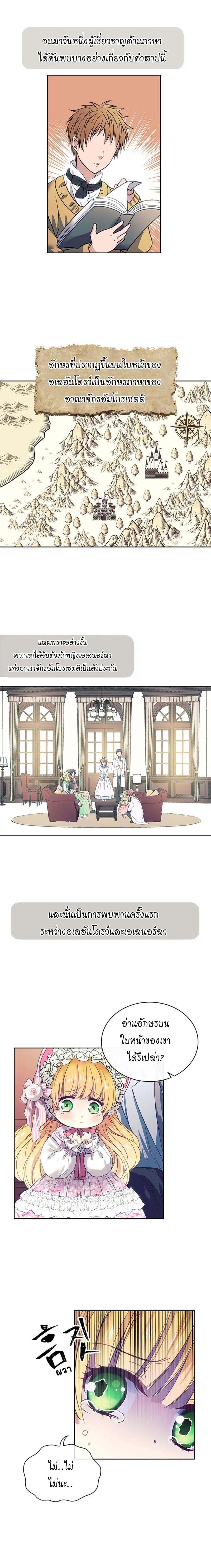 Unripened: I Became the Maid of the Duke's Family 1-1