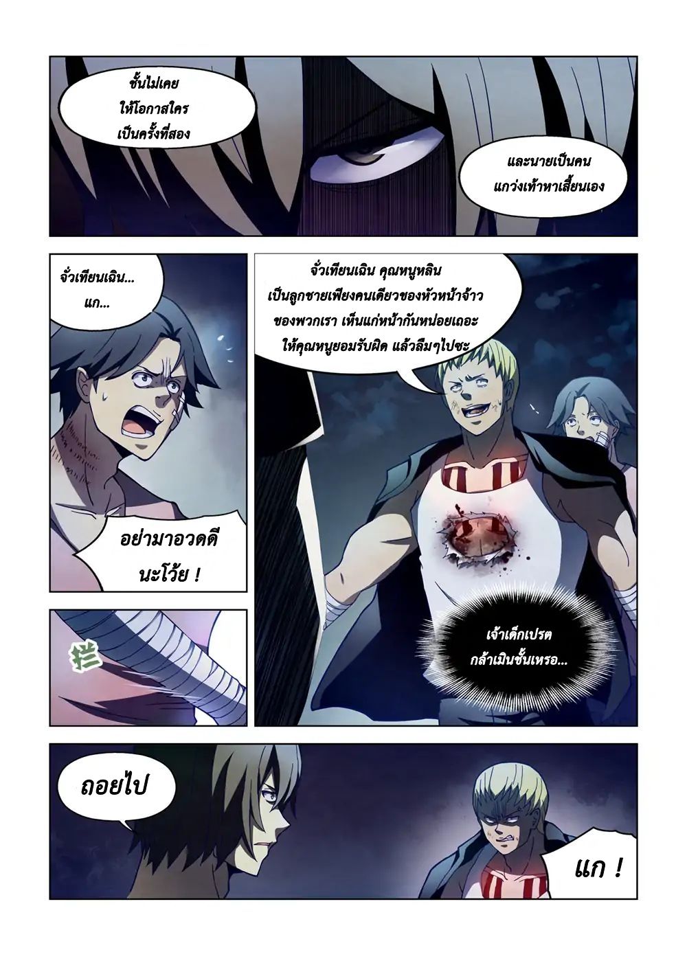 The Last Human 107-107