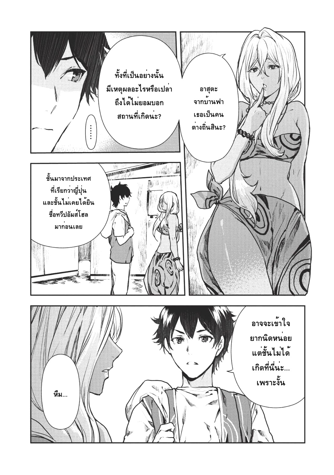 Isekai Ryouridou พ่อครัวต่างโลก 6-บ้านของลู