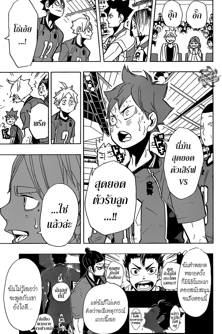 Haikyuu!! 270-การบรรเลงเพลงของทั้งสาม