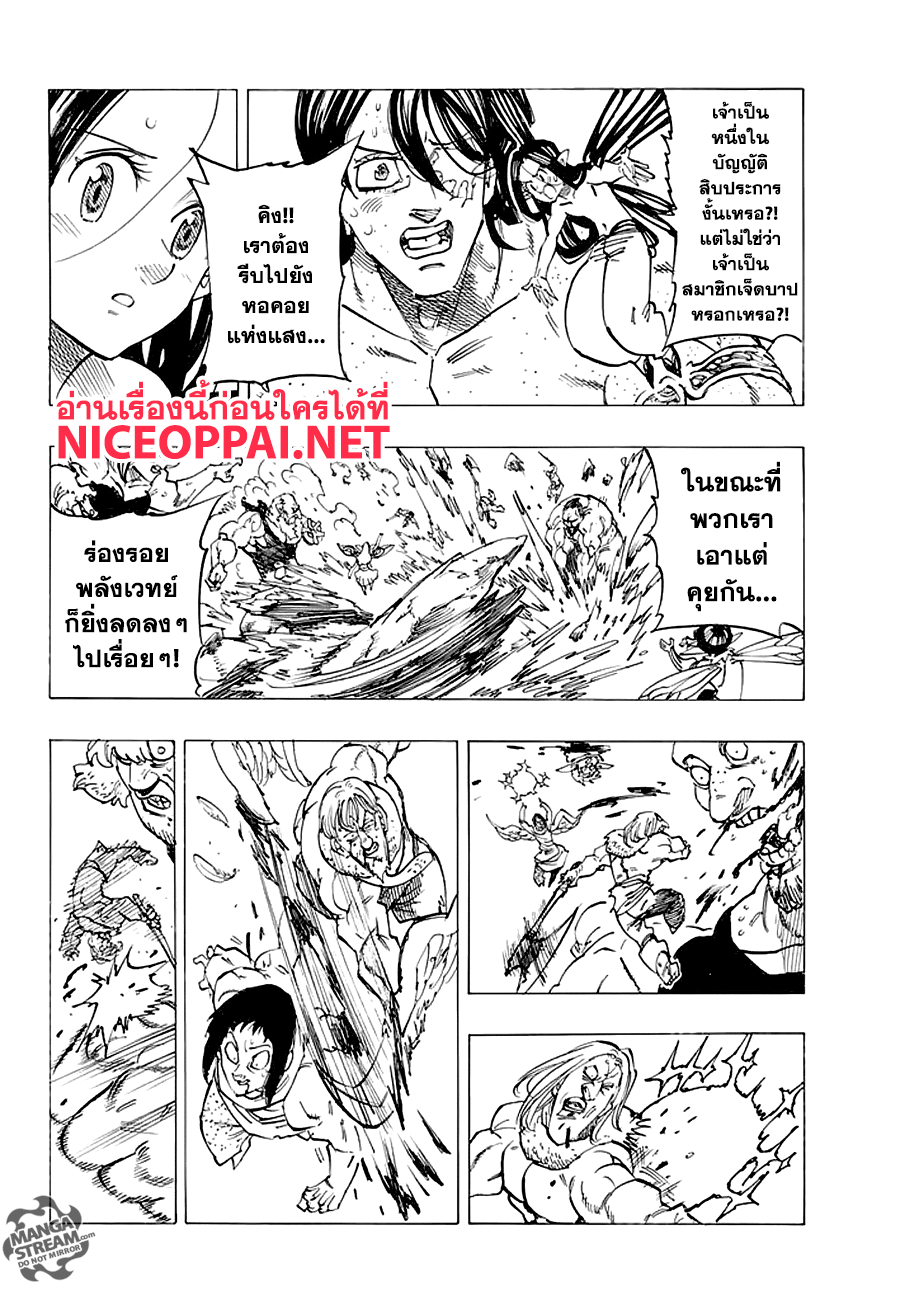Nanatsu no Taizai 211-ข้อความจากลา