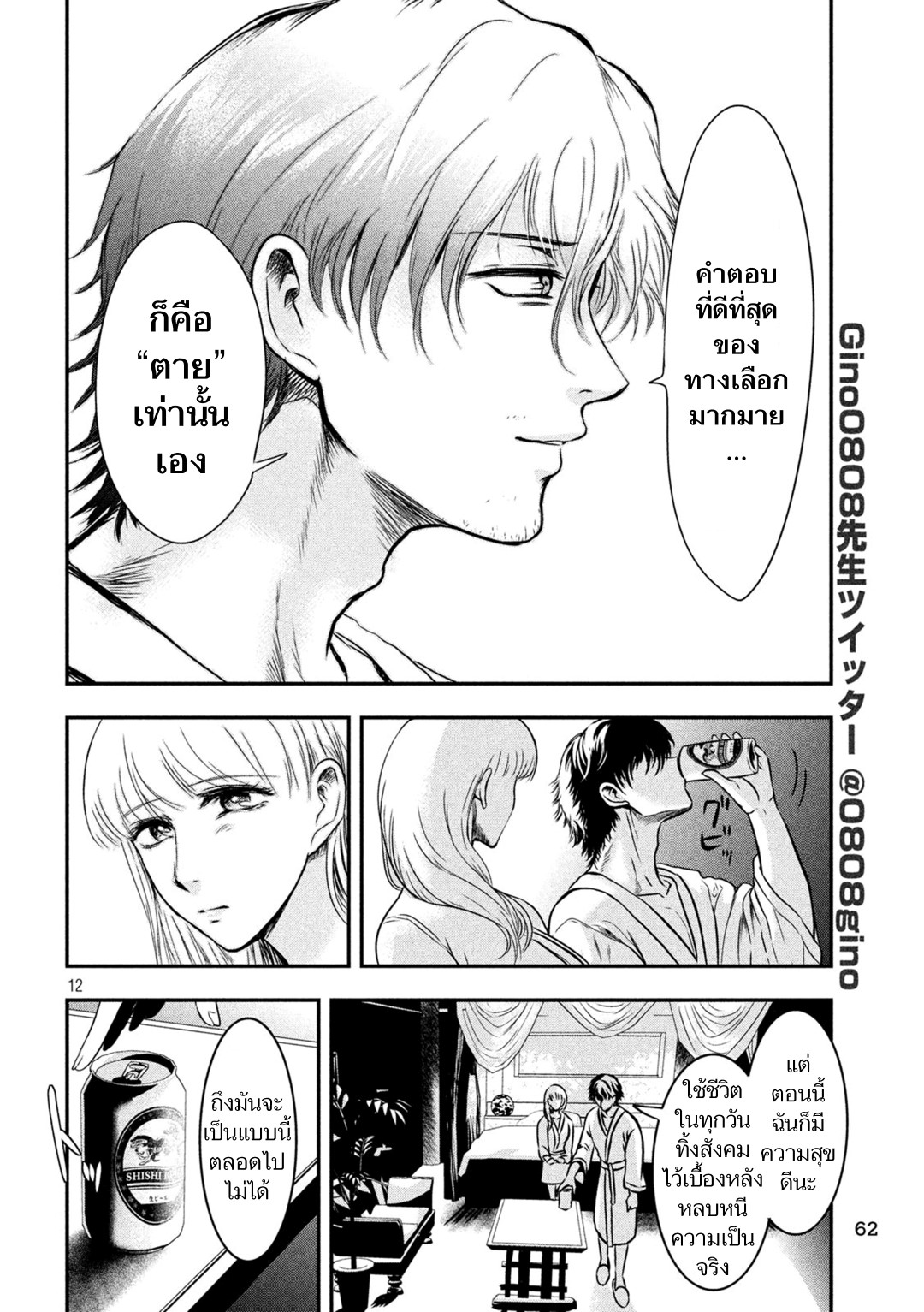 Yukionna to Kani wo Kuu  กินปูกับเจ้าหญิงหิมะ 4-หลุมพรางของขงเบ้ง