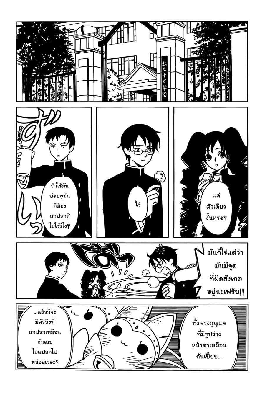 xxxHOLiC Rei 3-3