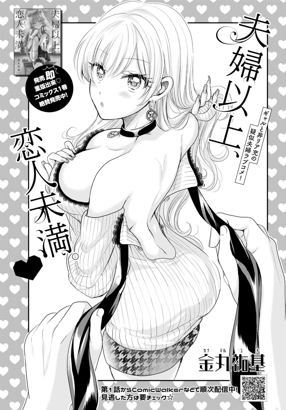 Fuufu Ijou, Koibito Miman 11-11