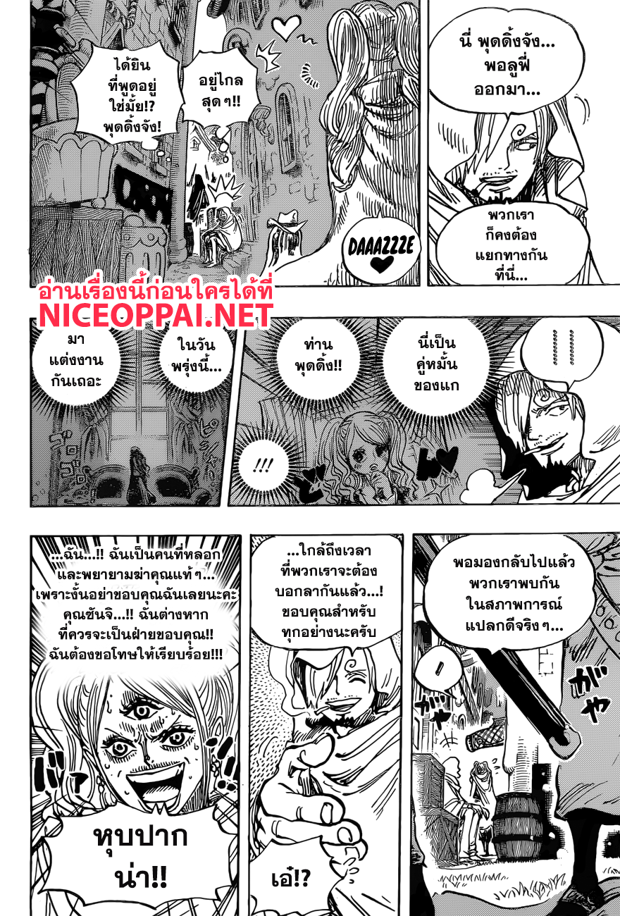 One Piece 896-คำขอร้องสุดท้าย