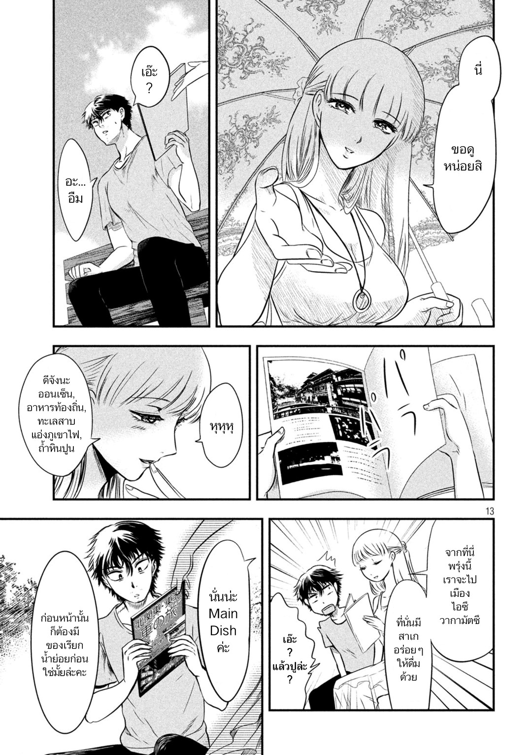 Yukionna to Kani wo Kuu  กินปูกับเจ้าหญิงหิมะ 7-มุมที่แสงแดดส่องไม่ถึง