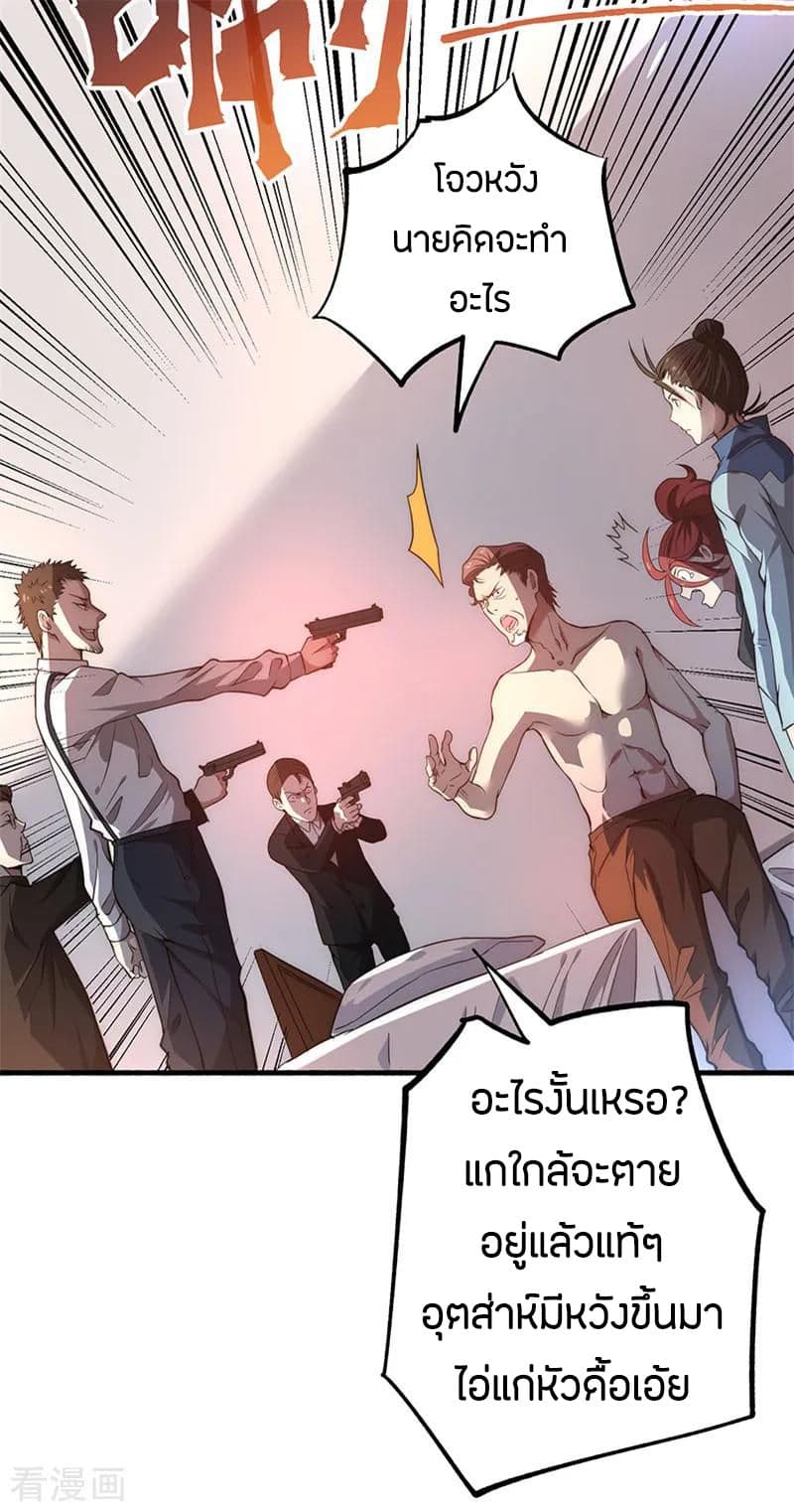 God Emperor of The City มหาเทพเซียนแห่งนคร 15-15