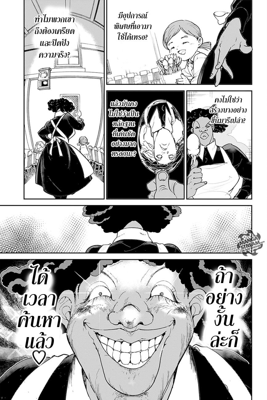 The Promised Neverland 22-เหยื่อล่อ