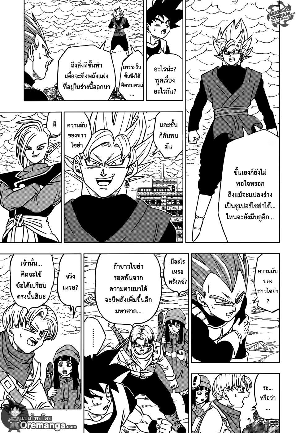 Dragon Ball Super 20-แผนการโลกไร้มนุษย์
