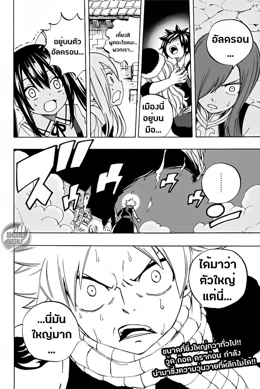 Fairy Tail: 100 Years Quest 27-วู้ด ก็อด ดราก้อน อัลดรอน