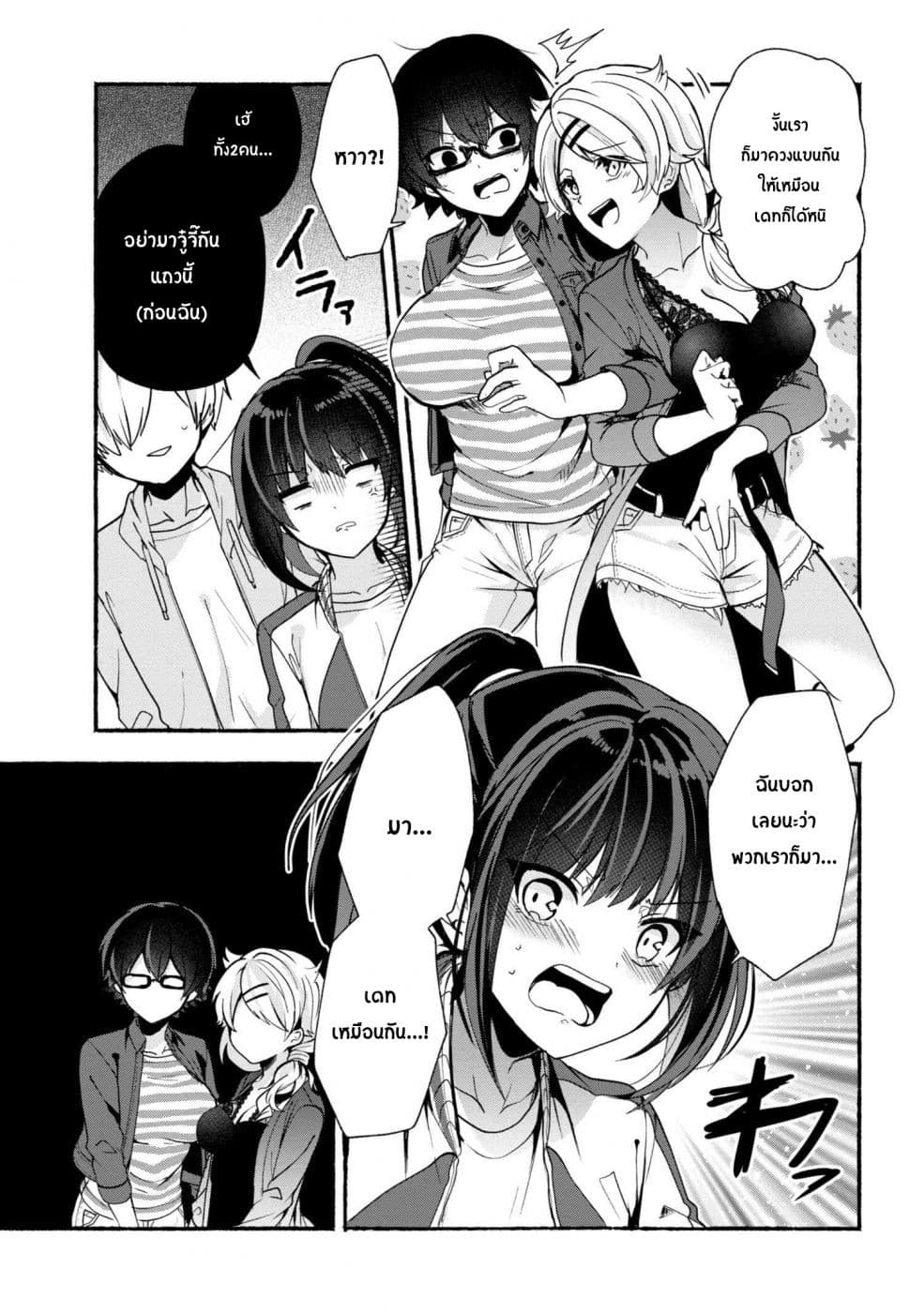 Pashiri na Boku to Koi suru Banchou-san 22-22