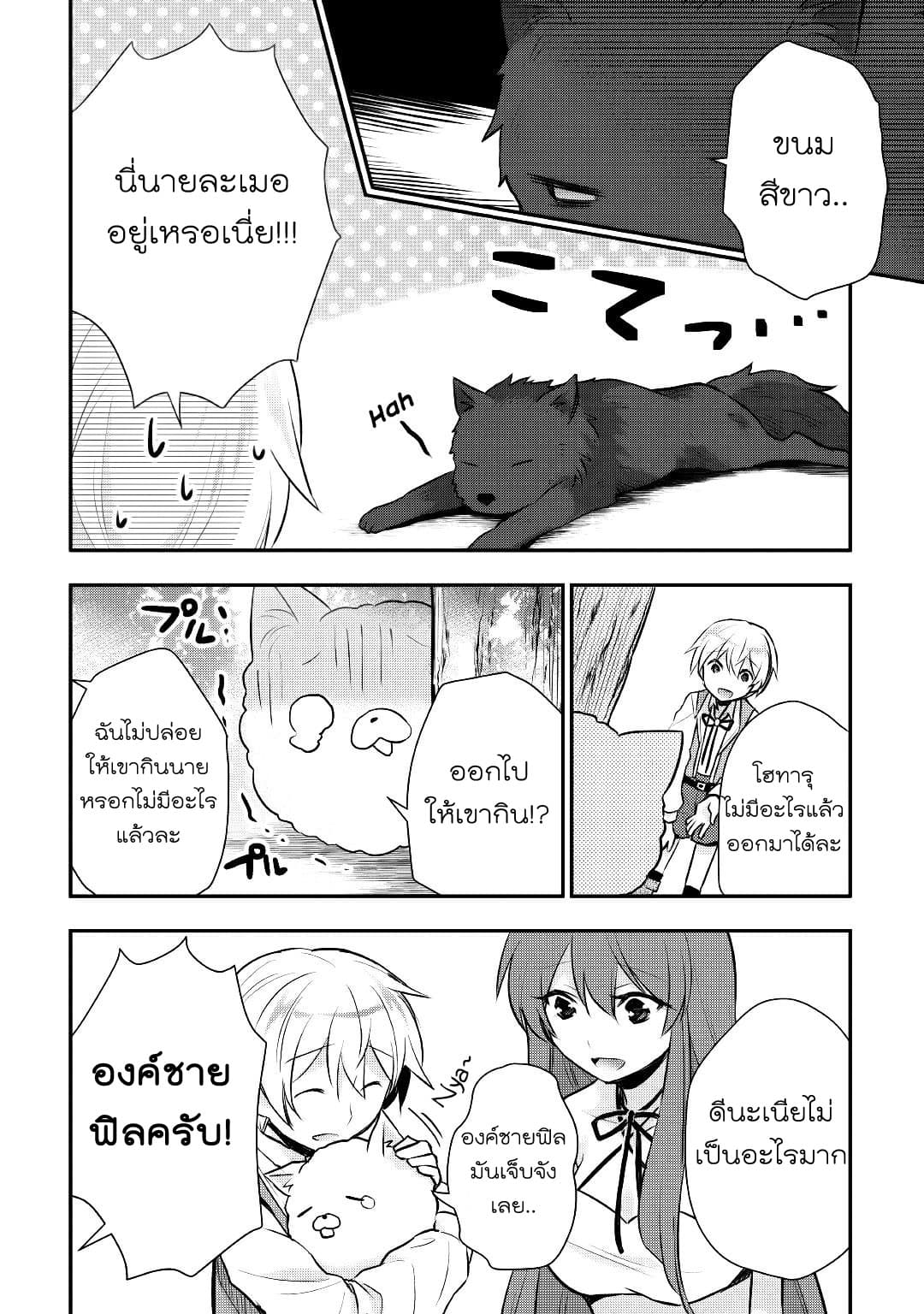 Tensei Ouji wa Daraketai ได้เกิดใหม่เป็นเจ้าชายทั้งที แต่ดันอยากขี้เกียจซะงั้น!? 15-15