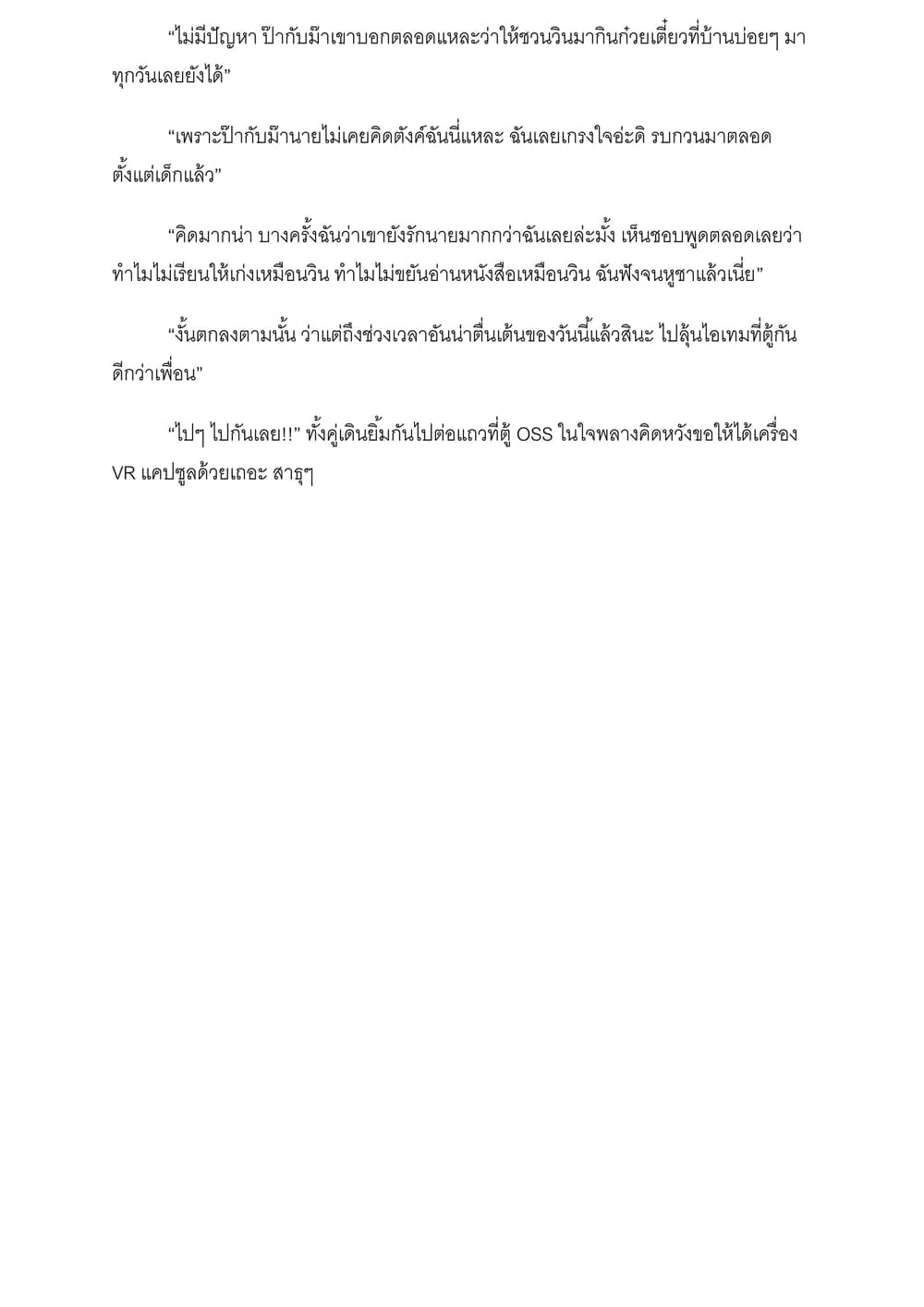 I will go to Another World [นิยายบุรุษเที่ยงคืน] 3-3