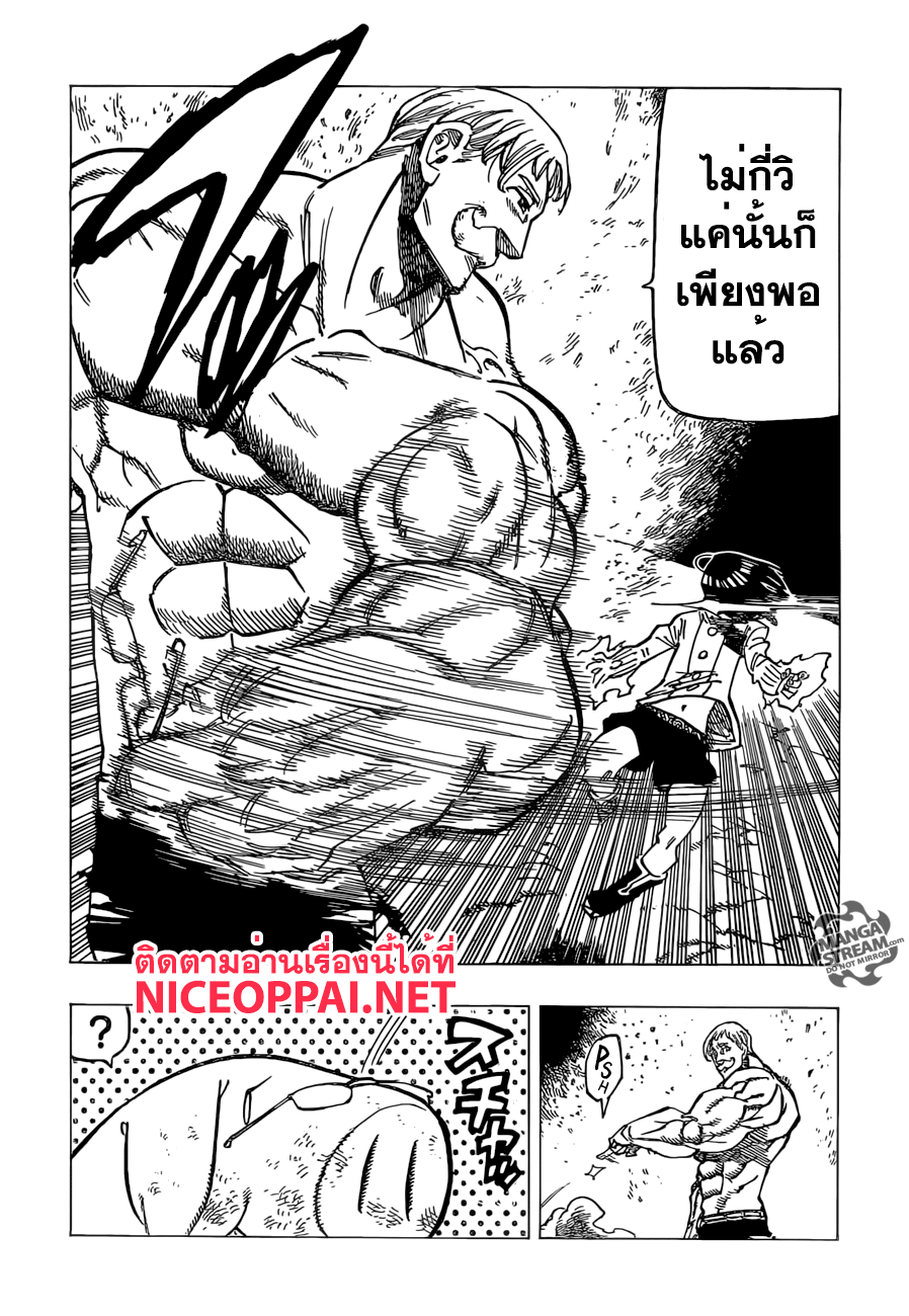 Nanatsu no Taizai 170-จากผู้ที่ส่องประกาย