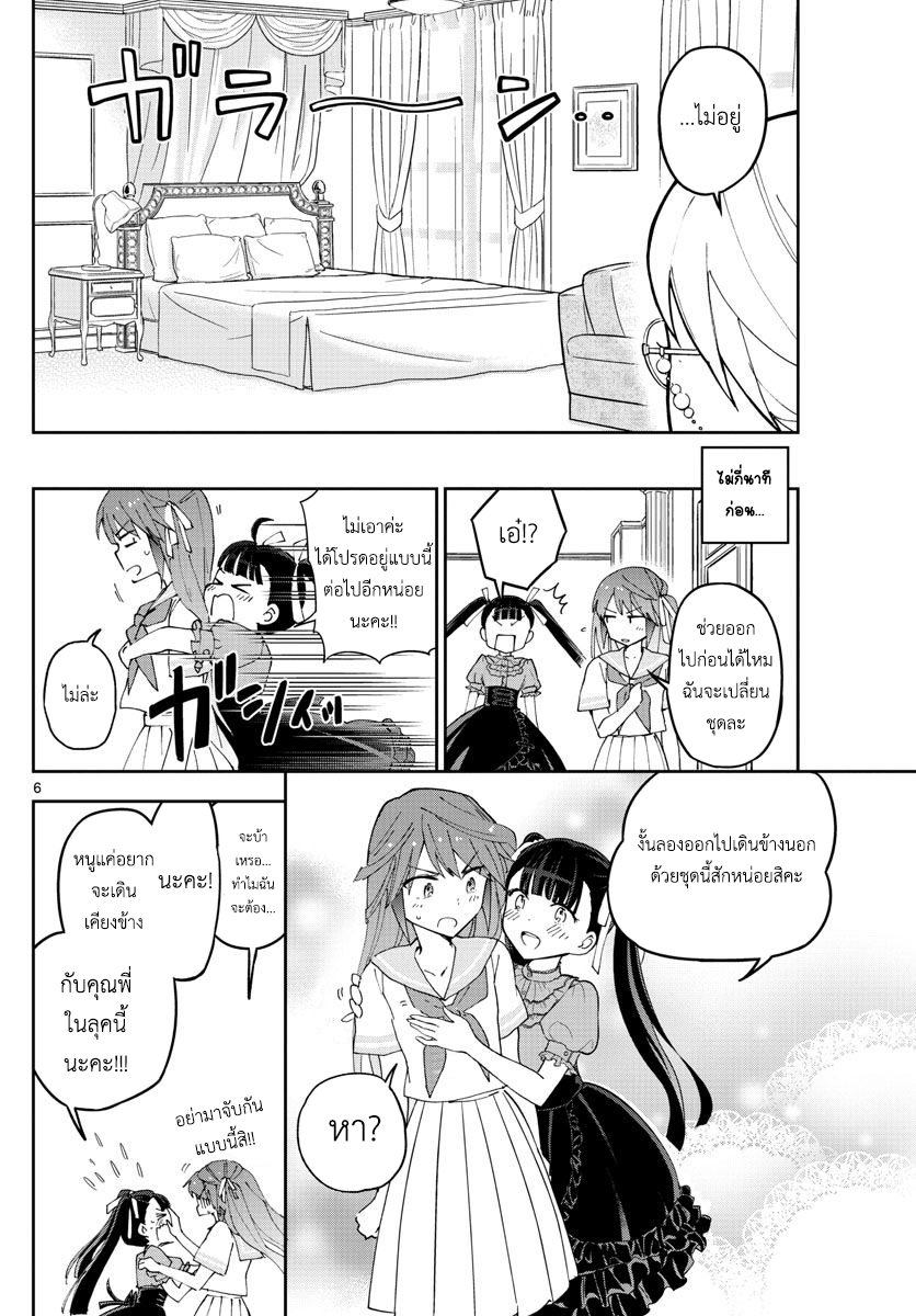 Hatsukoi Zombie 41-สถานที่แห่งคำสัญญา