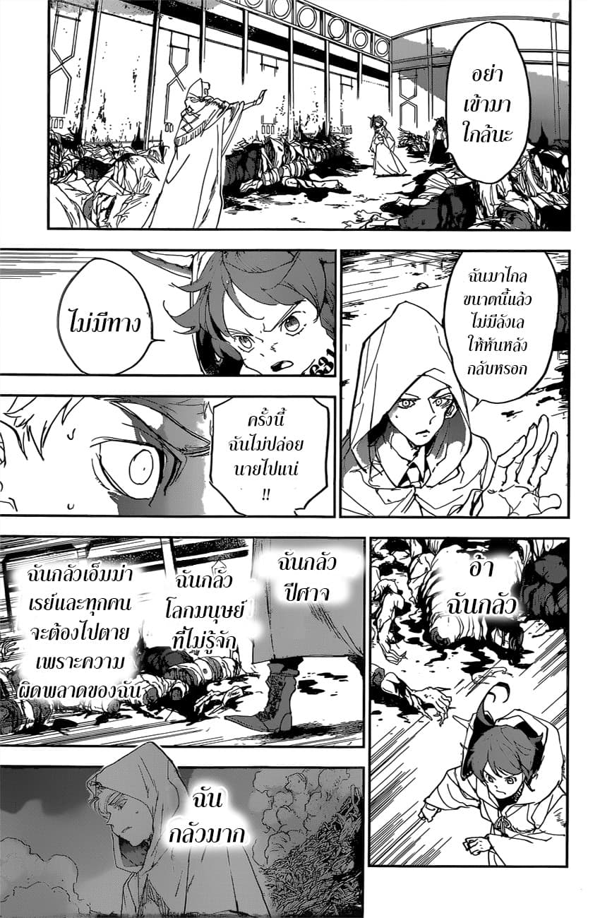 The Promised Neverland 153-ขี้ขลาด