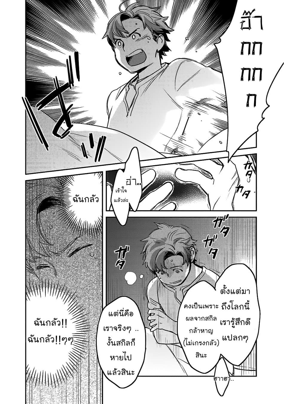 Isekai ni Kita Mitai dakedo Ikanisureba Yoi no Darou 6-6