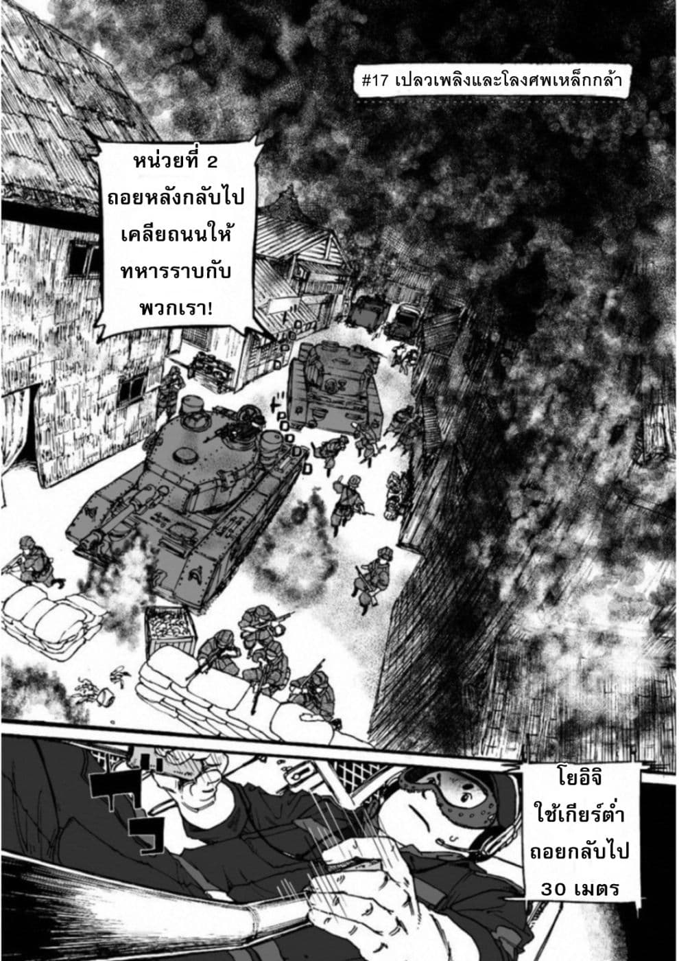 Groundless - Sekigan no Sogekihei 17-17