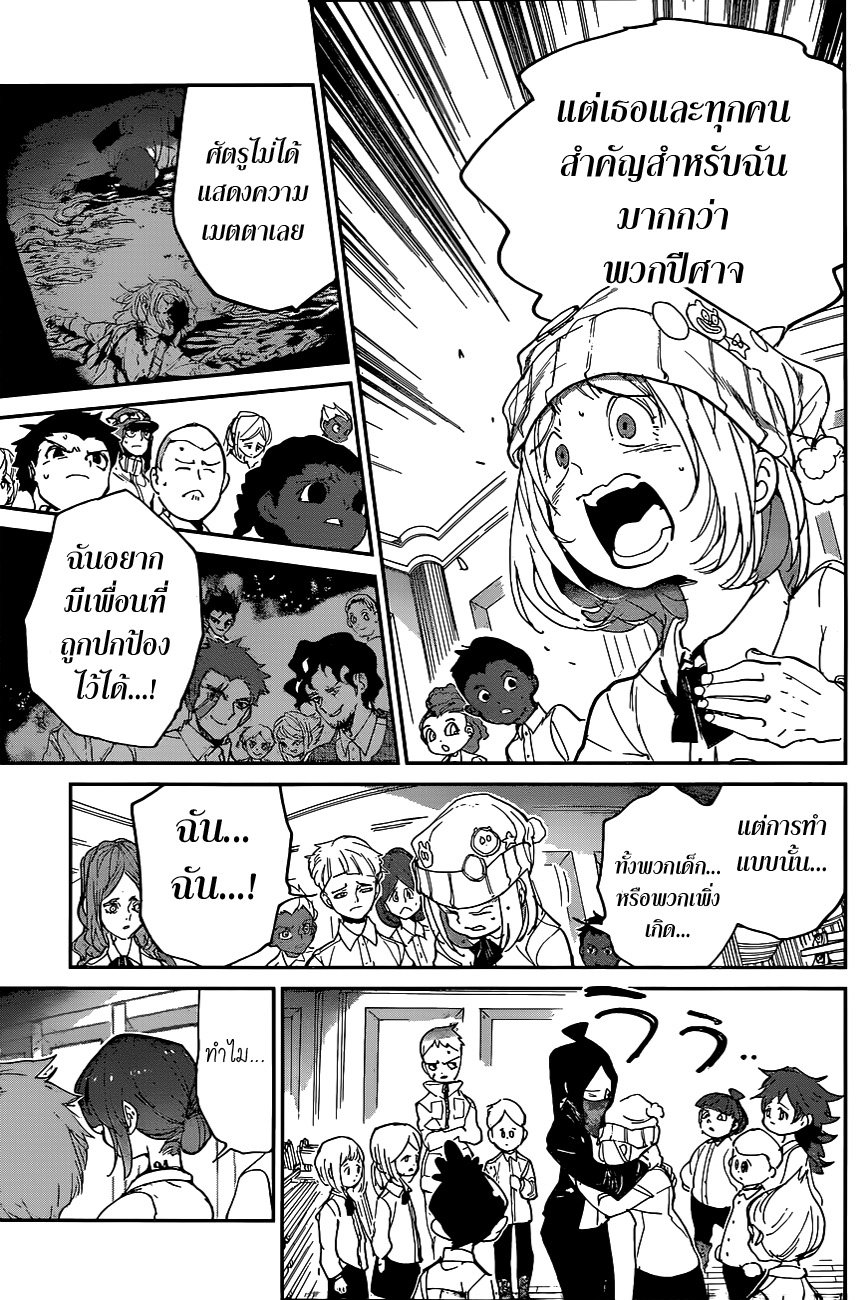 The Promised Neverland 130-แถลงการณ์