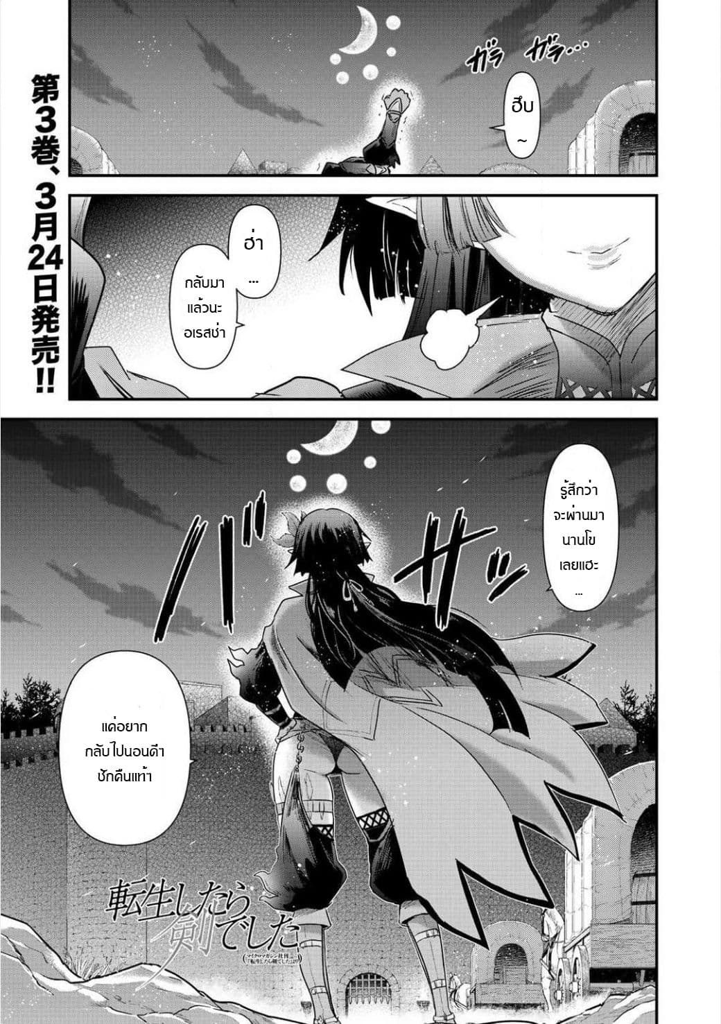 Tensei Shitara Ken deshita 16-การกลับมาของแรงค์A