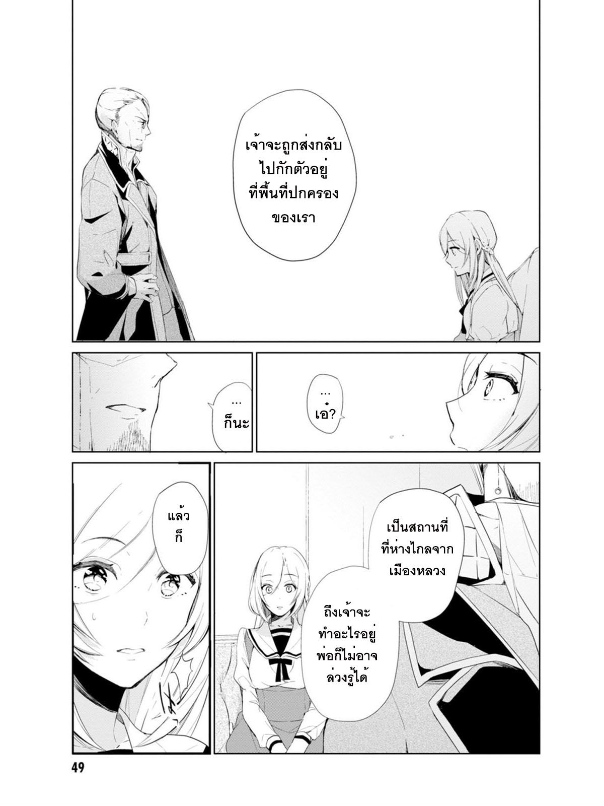 Koushaku Reijou no Tashinami 3-3
