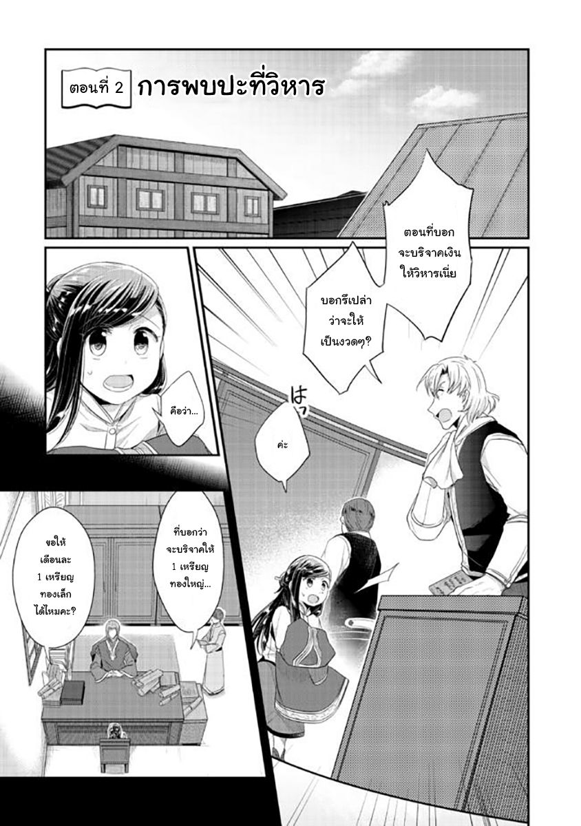Honzuki no Gekokujou: Part 2 2-การพบปะที่วิหาร