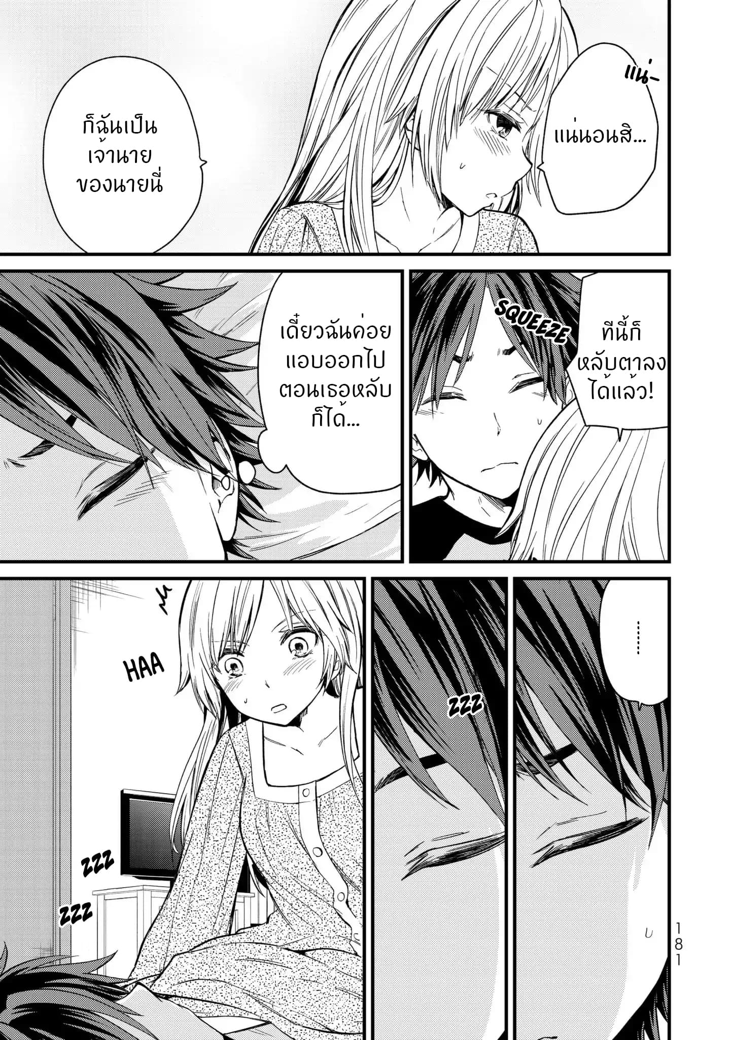 Ojousama no Shimobe 8-มานอนด้วยกันเถอะ