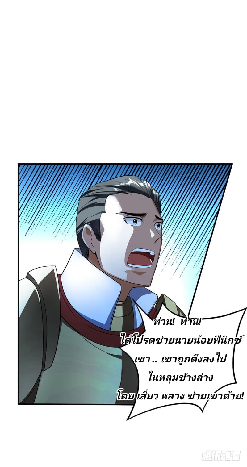 Rise of The Demon King รุ่งอรุณแห่งราชาปีศาจ 31-31