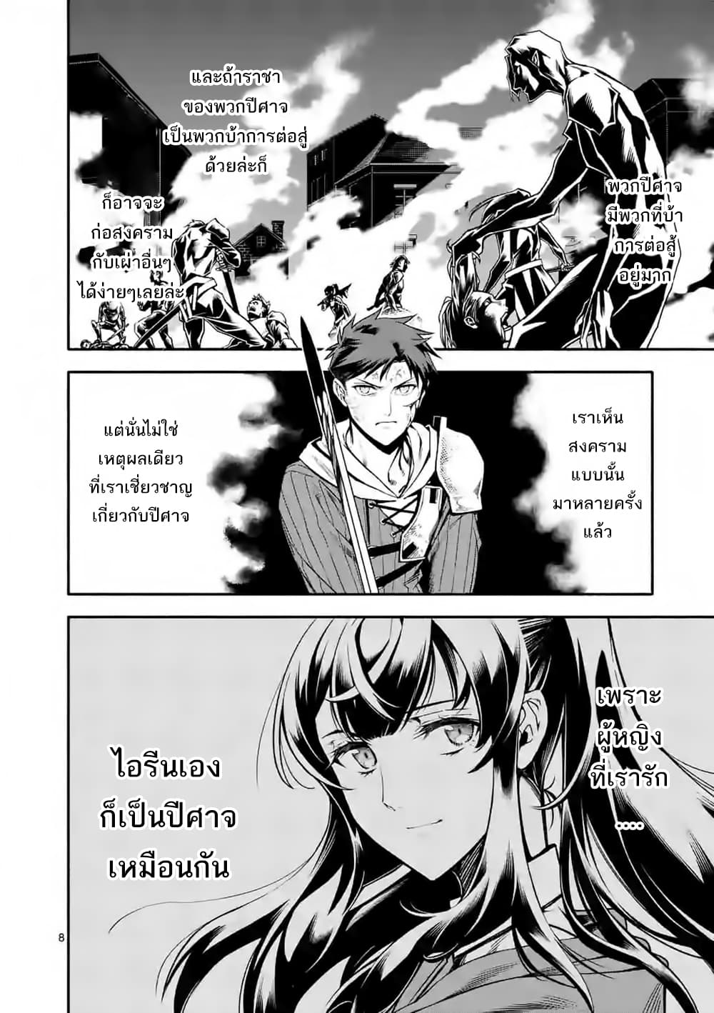 Shi ni Modori, Subete o Sukuu Tame ni Saikyou เอริคเกิดใหม่ 10-10