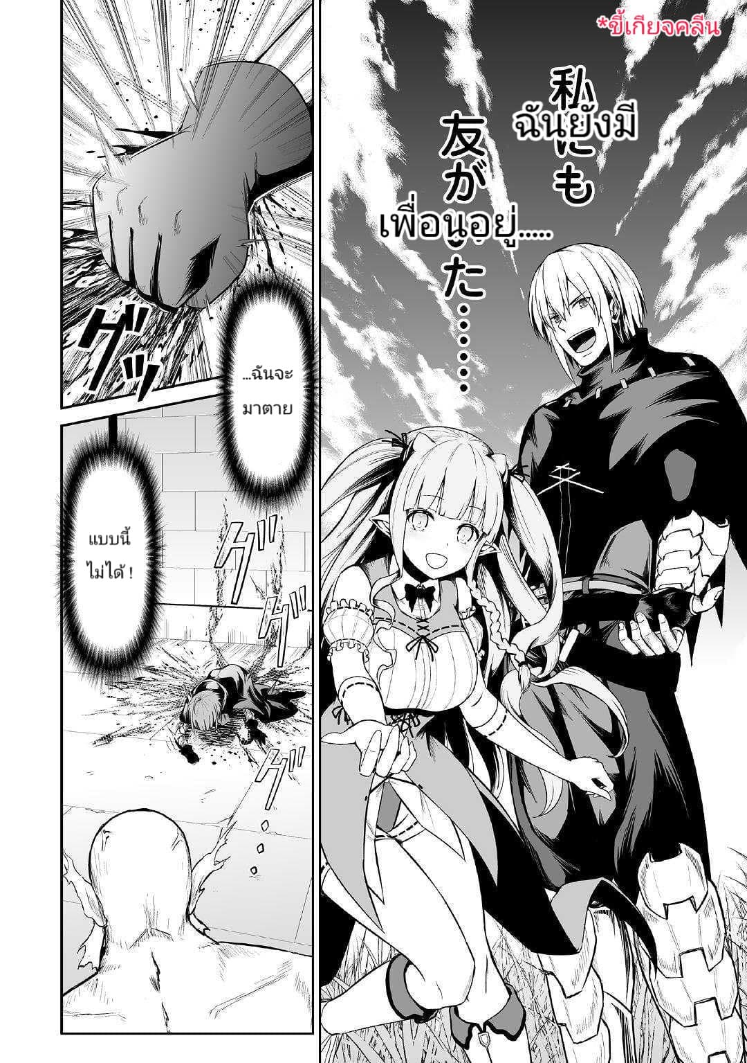 Jaryuu Tensei 23-ณ ปราสาทจอมมาร