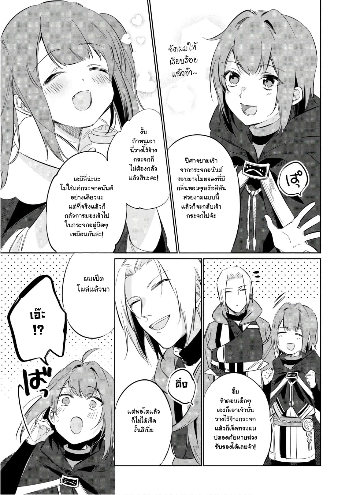 Ikinokori Renkinjutsushi wa Machi de Shizuka ni Kurashitai 6.5-ตอนพิเศษ: วันๆของนักแปรธาตุก็งี้แหละ