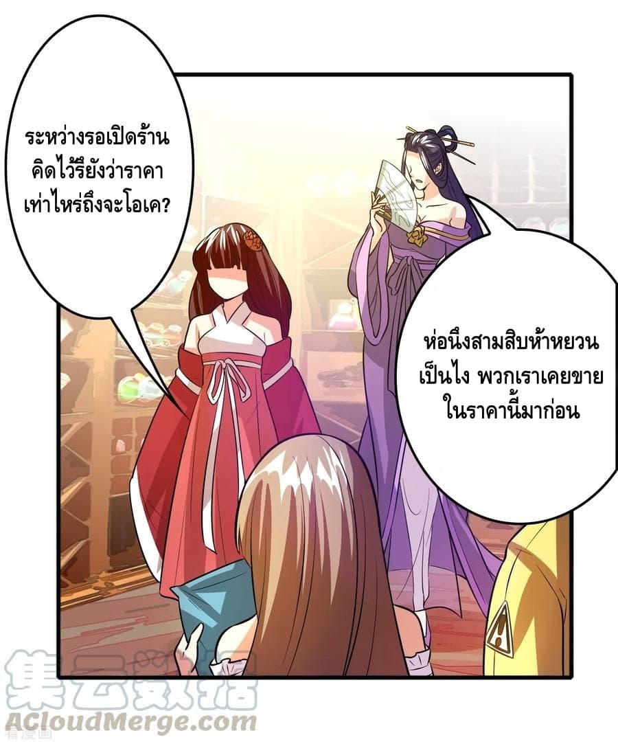 Become God Merchant in The Other World ข้ามต่างโลกเพื่อเป็นพ่อค้าเทพสุดมั่งคั่ง 59-59