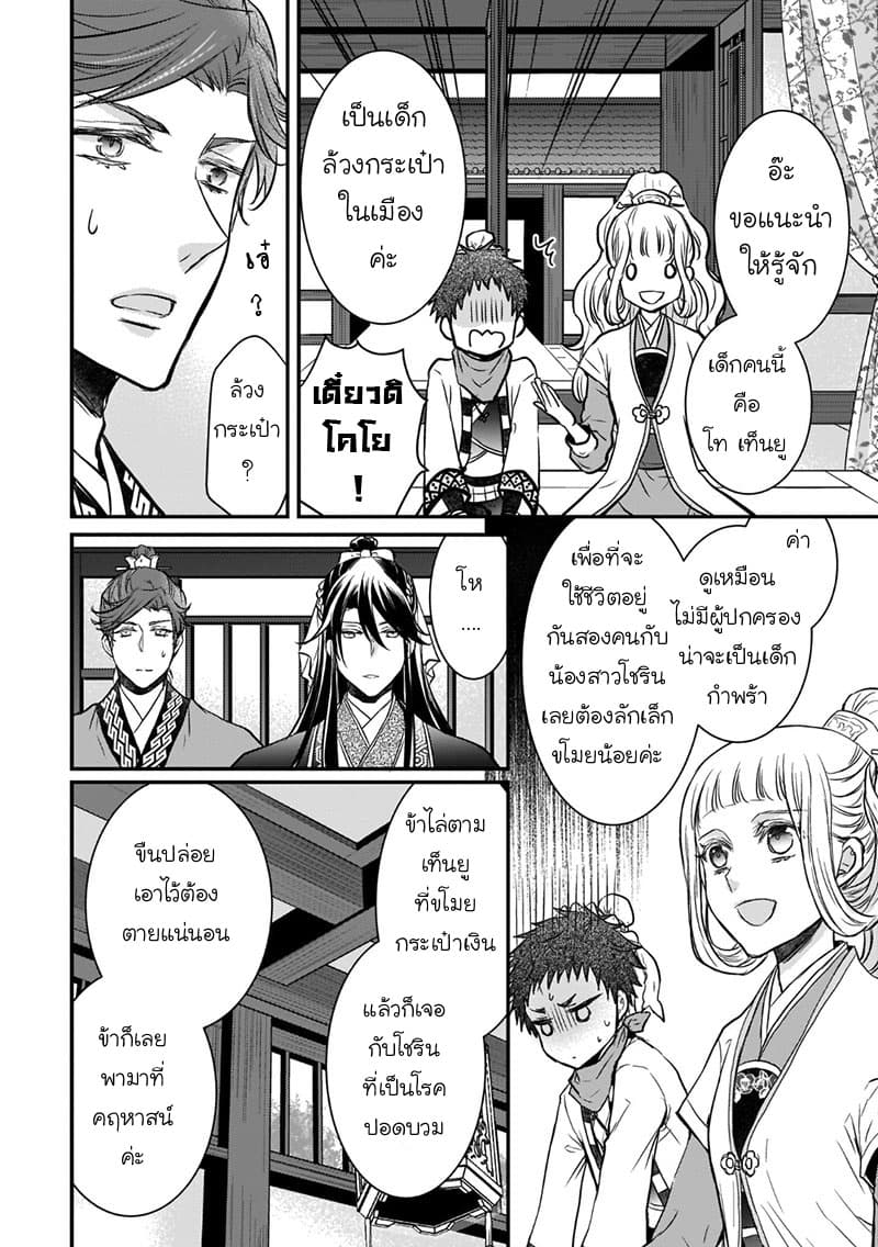 Gekkakoku Kiiden 5-5