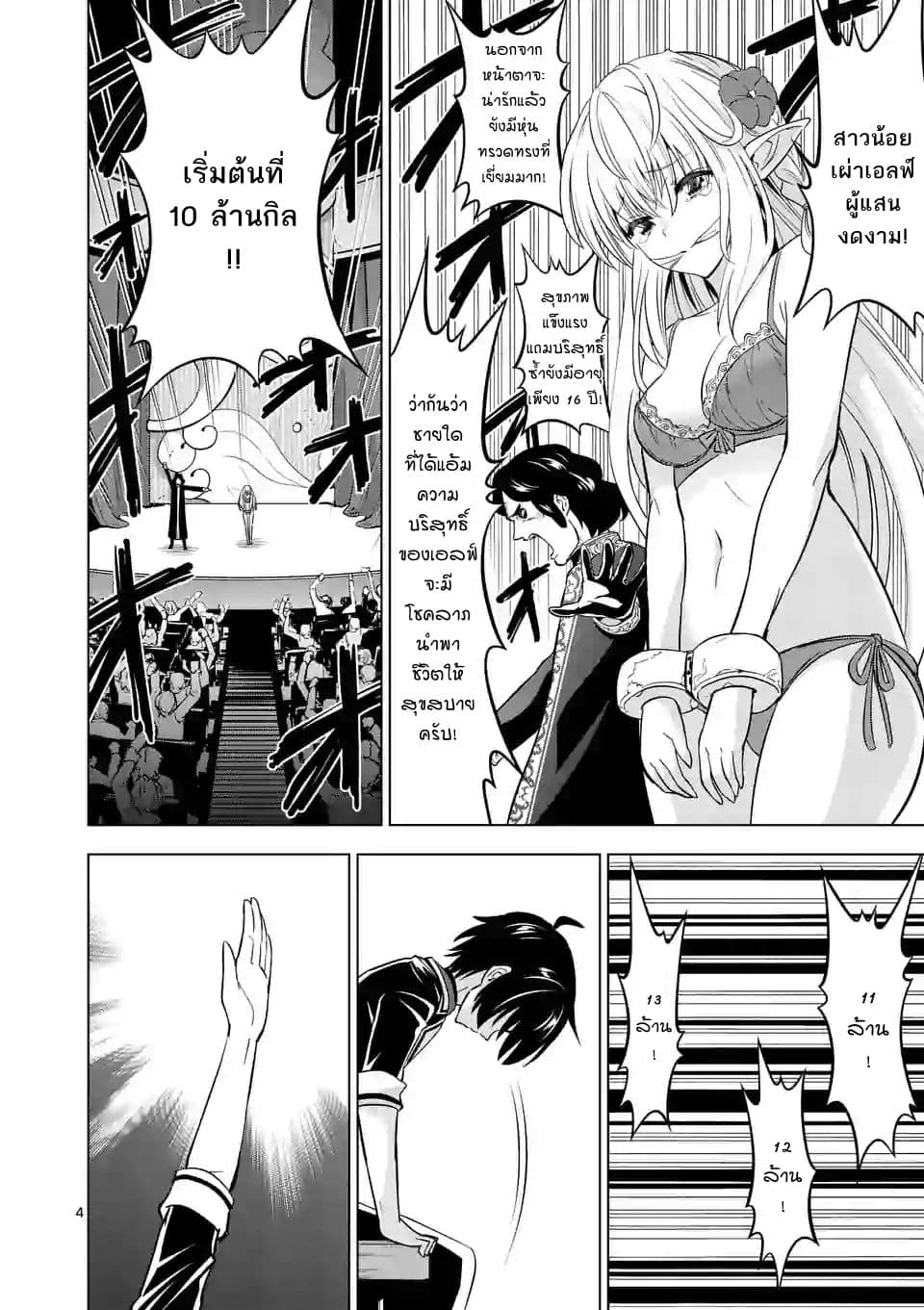 Shijou Saikyou Oak-san no Tanoshii Tanetsuke Harem Zukuri 12-ออคชั่น (การประมูล) ของคุณออร์ค