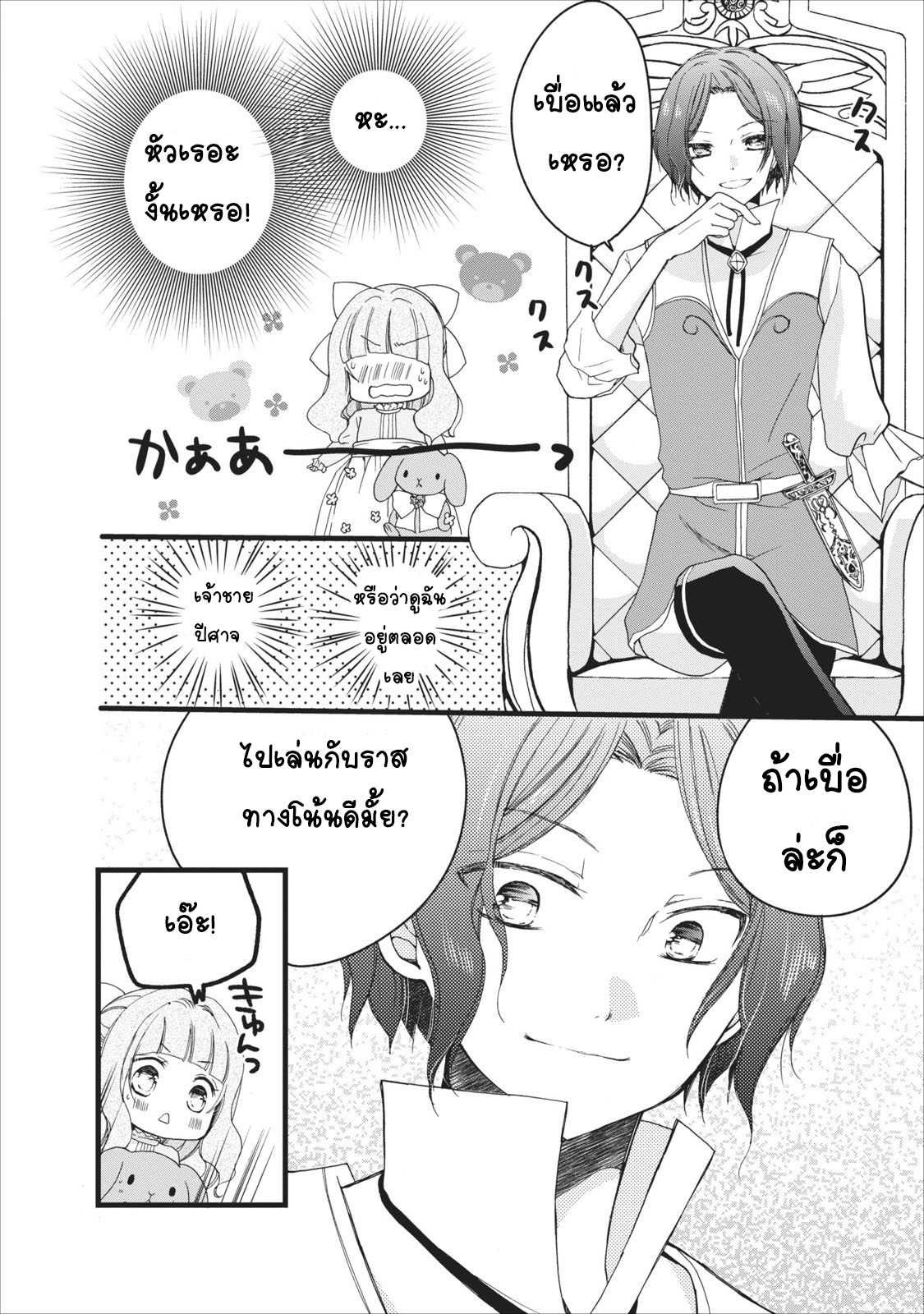 Isekai de Mofumofu Nadenade Suru Tame ni Ganbattemasu 3-3