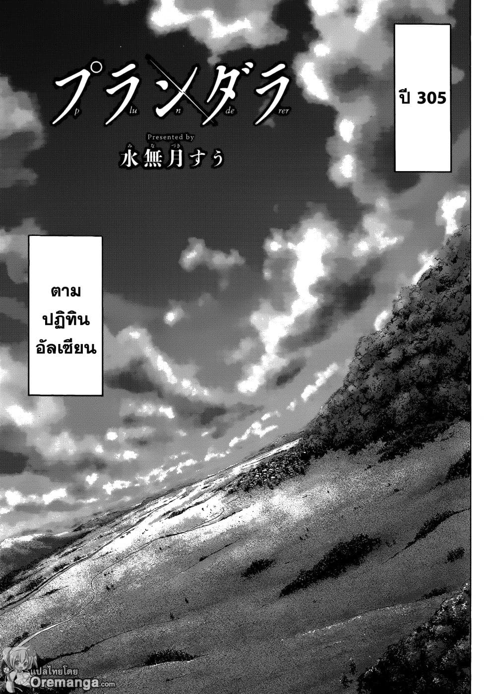 Plunderer 1-เร้ดบารอนในตำนาน